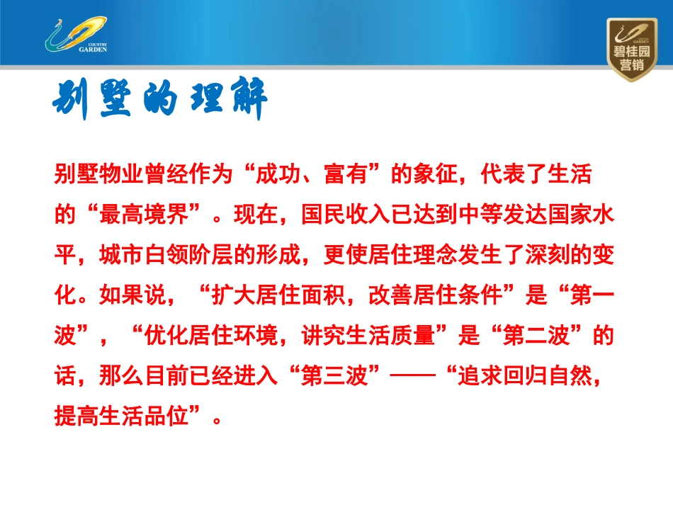 别墅销售技巧20140412_第2页