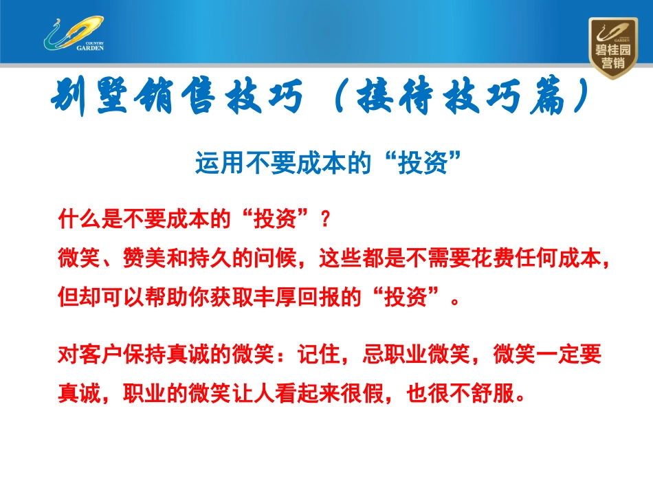 别墅销售技巧20140412_第3页