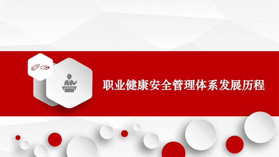 ISO45001培训课件_第3页