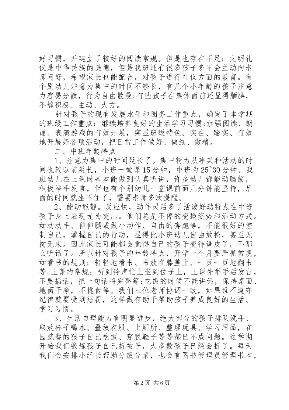 新老师中班家长会发言稿_第2页