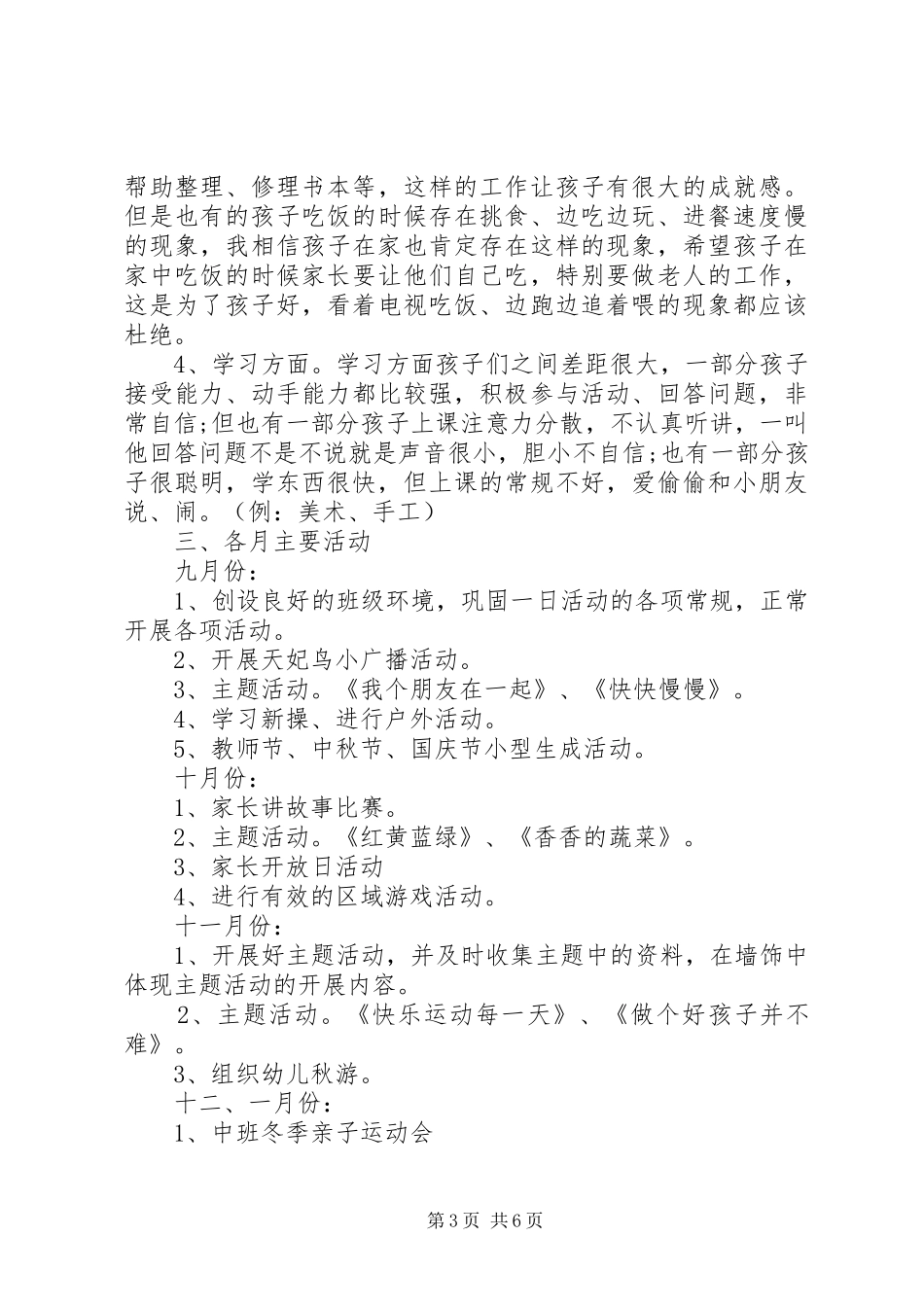 新老师中班家长会发言稿_第3页