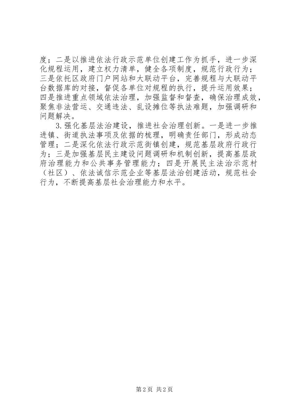 依法治区暨法制宣传教育工作会议讲话_第2页
