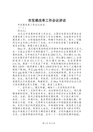 市发展改革工作会议讲话