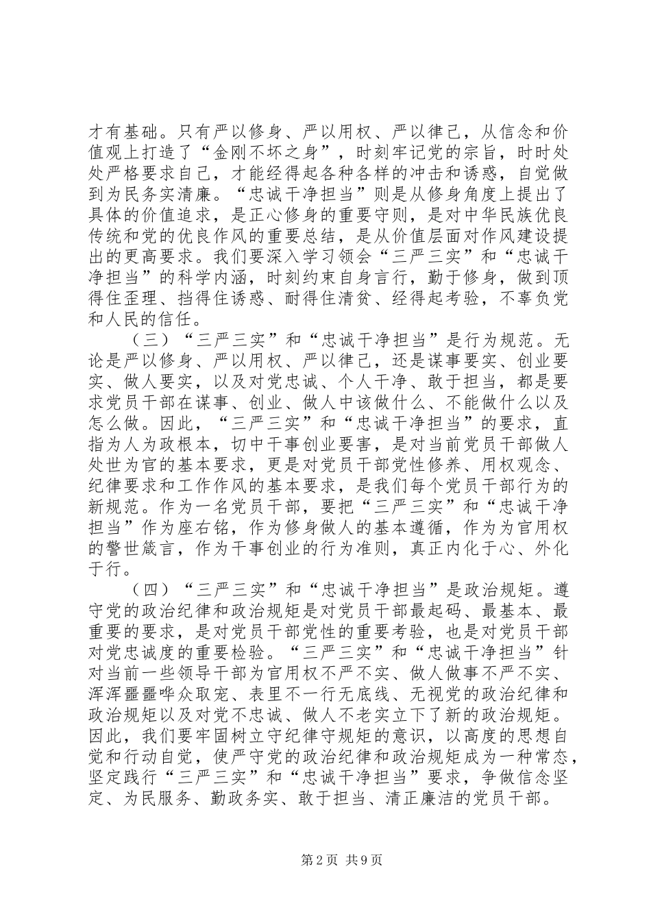 从严治党发言稿范文_第2页