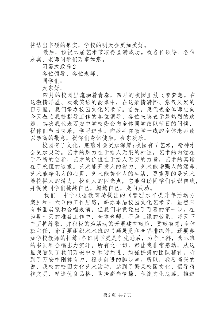 闭幕式致辞合集20XX年_第2页