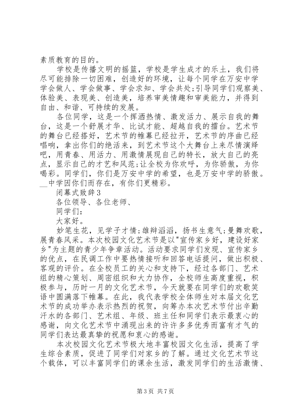 闭幕式致辞合集20XX年_第3页