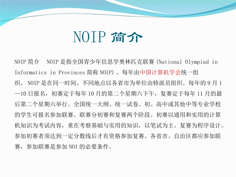 noip计算机基础_第2页