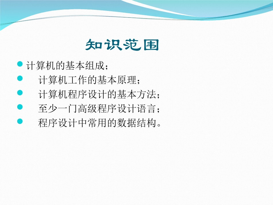 noip计算机基础_第3页