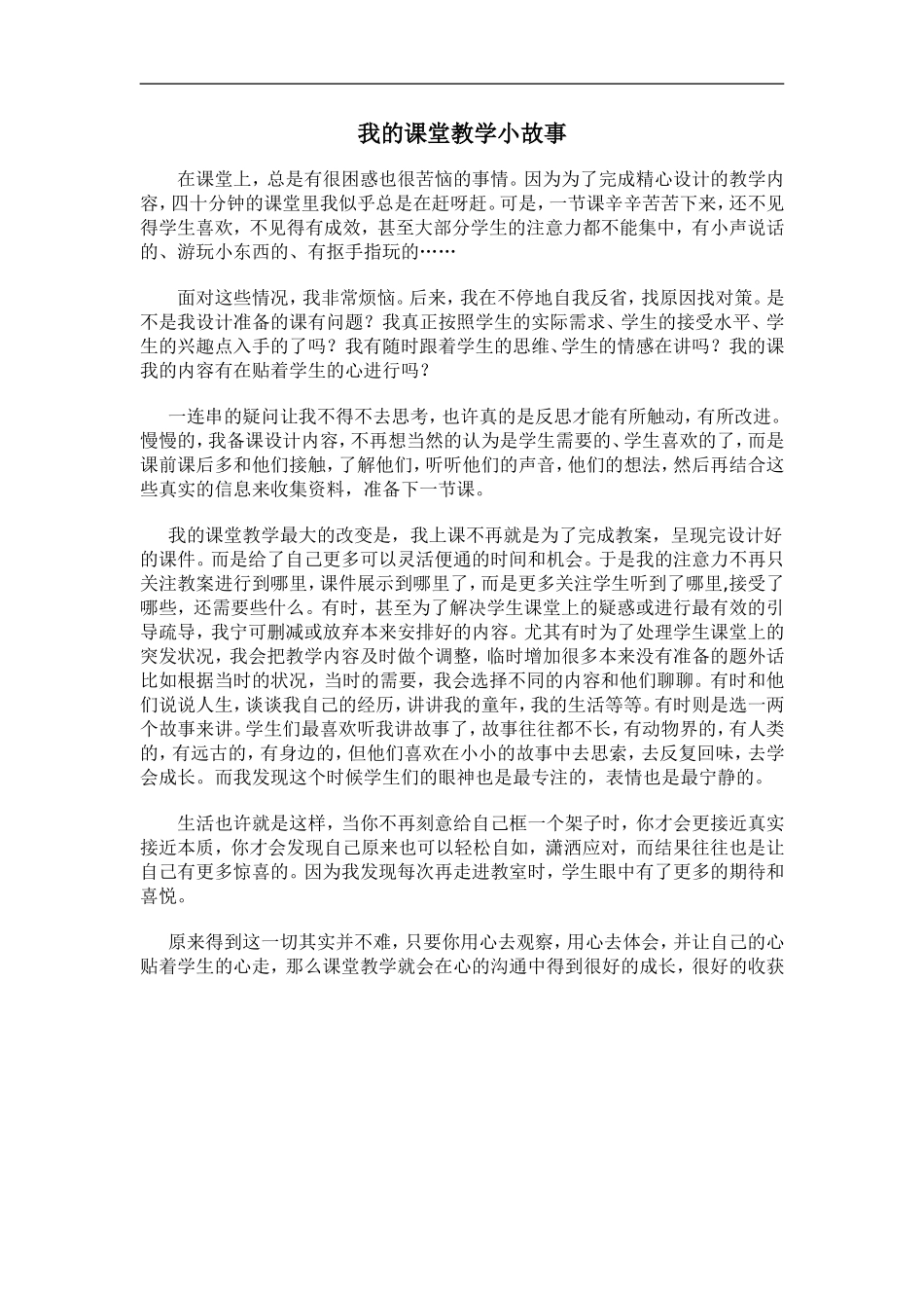 张风丽的教学小故事_第1页