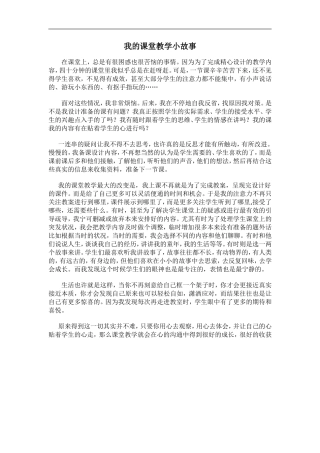 张风丽的教学小故事