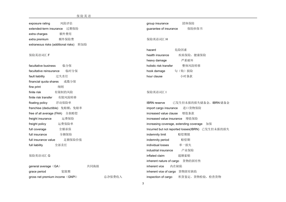 保险英语词汇(已排版)_第3页