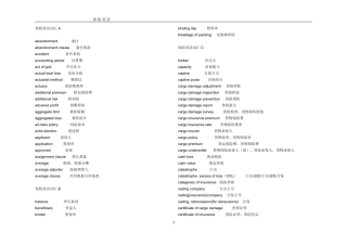 保险英语词汇(已排版)