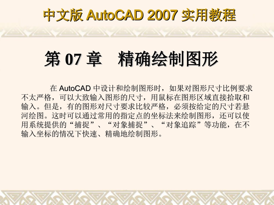 CAD2007教程经典版_第1页