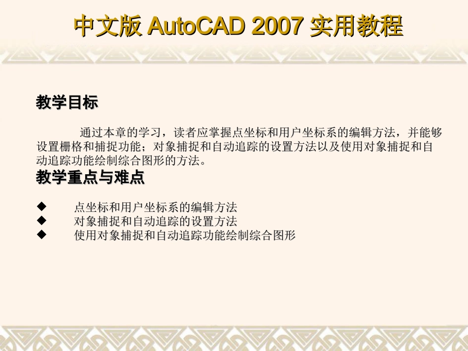 CAD2007教程经典版_第2页