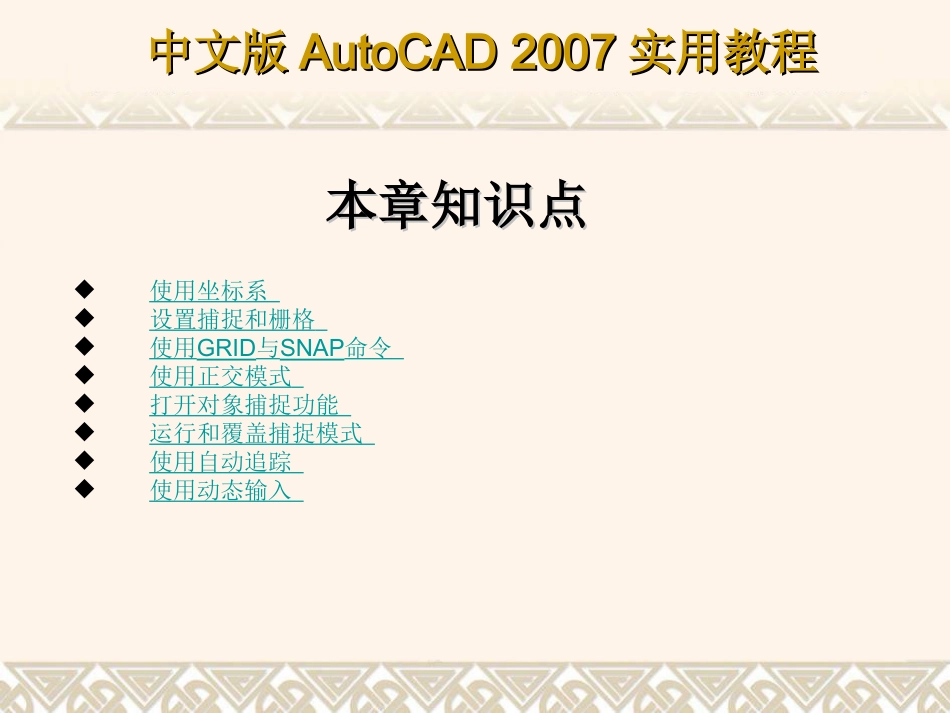 CAD2007教程经典版_第3页