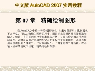 CAD2007教程经典版
