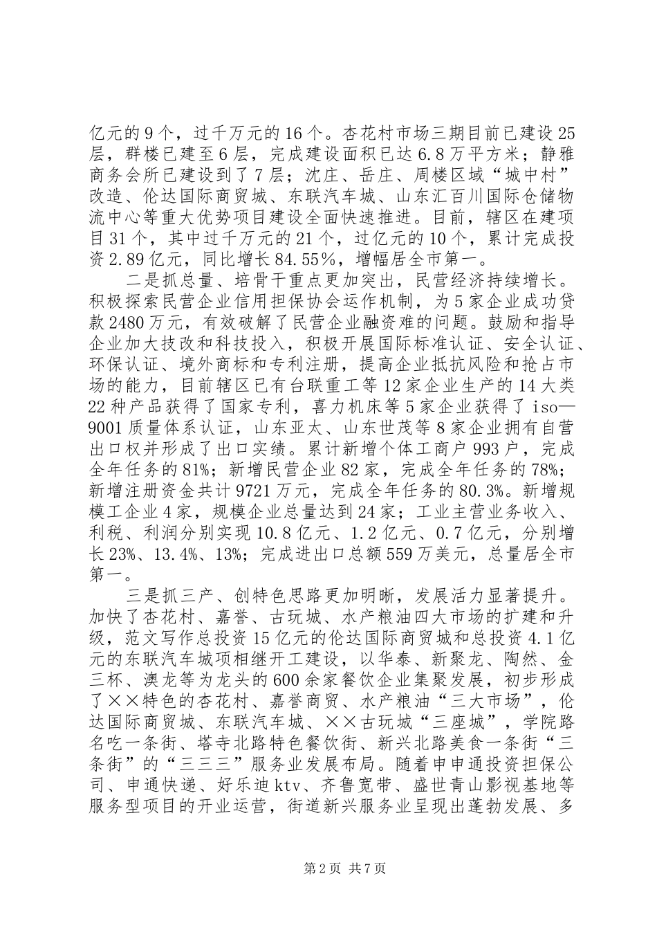 某地上半年经济工作会议发言稿_第2页