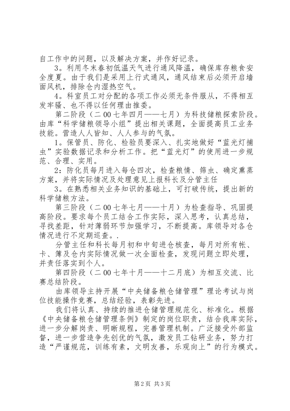 储检科二00七年工作规划_第2页