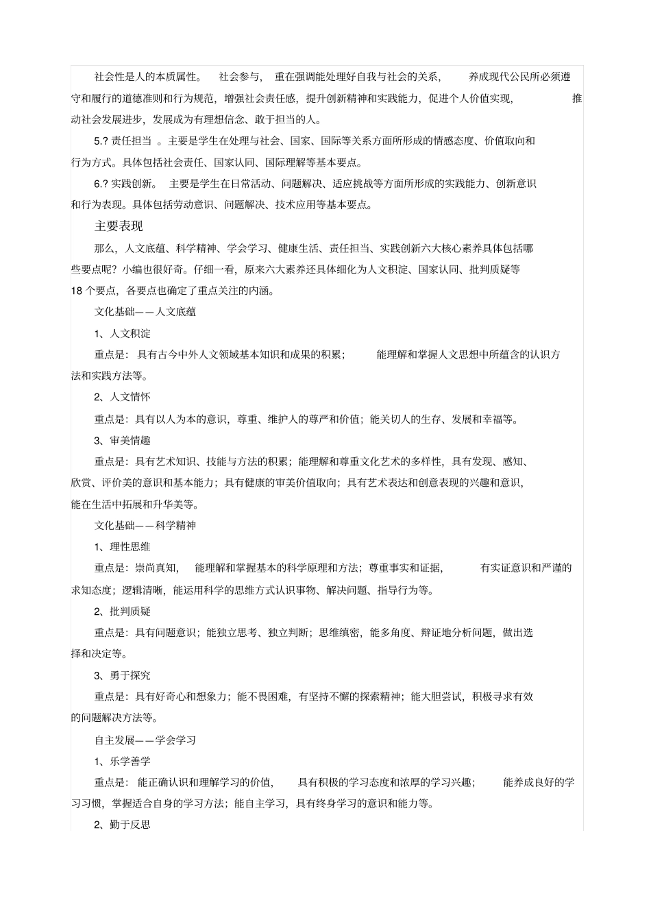 中学生六大核心素养_第2页