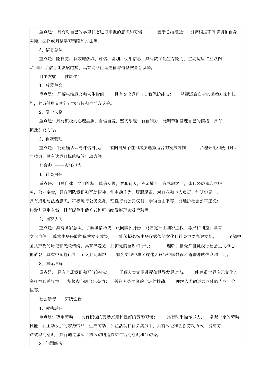 中学生六大核心素养_第3页