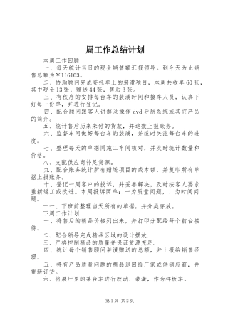 周工作总结计划