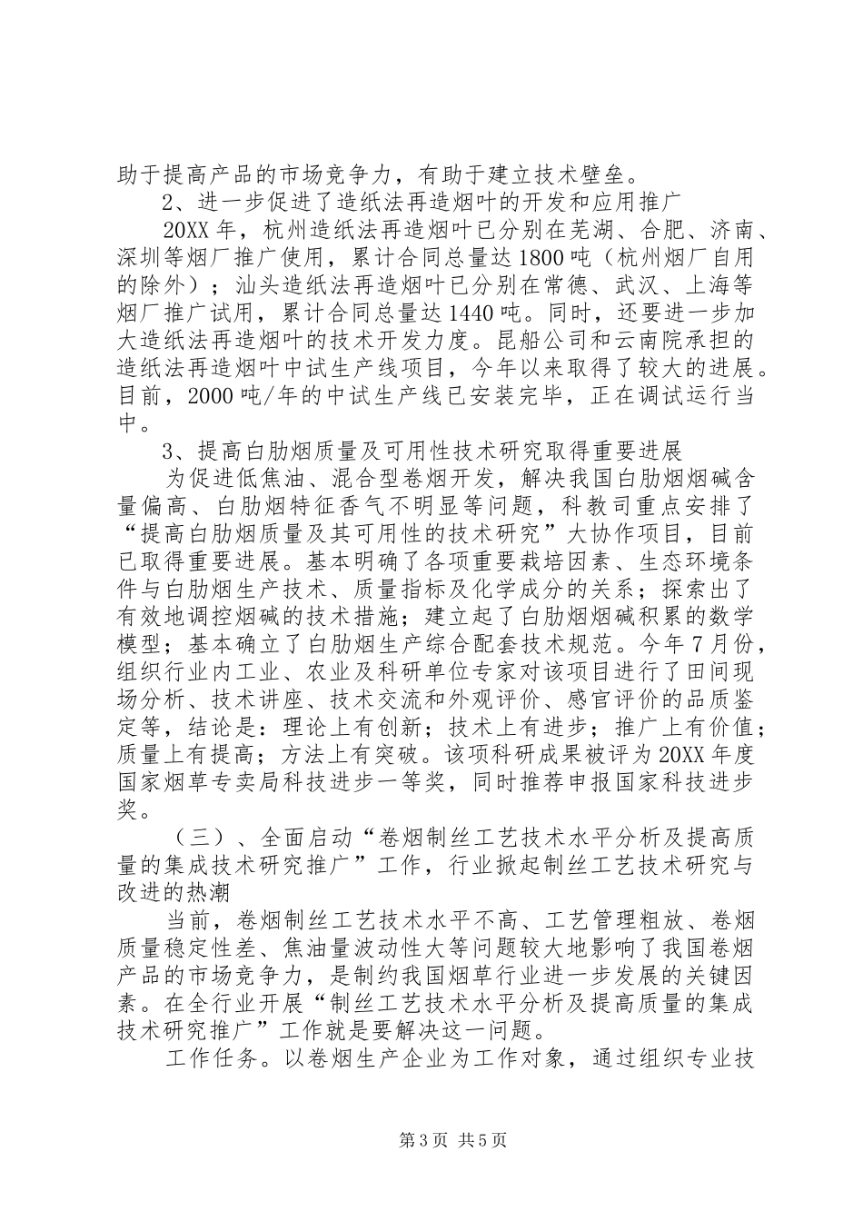 XX年科技教育司年终工作总结与明年工作安排_第3页