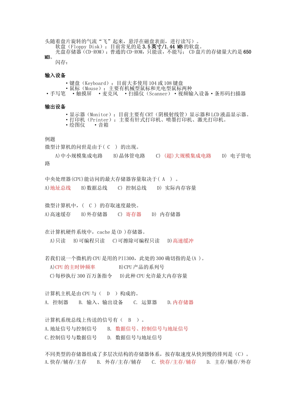 NOIP初赛复习(提高组)--精华版_第3页