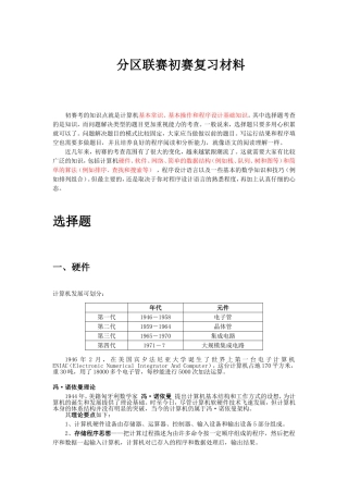 NOIP初赛复习(提高组)--精华版