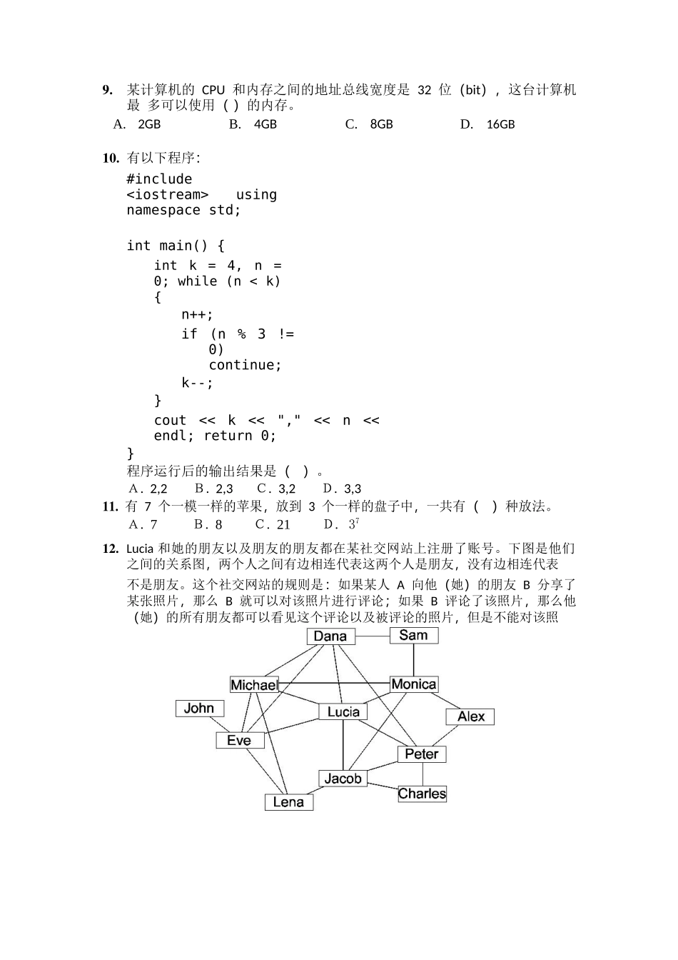 NOIP2016提高组C++初赛试题.doc_第2页