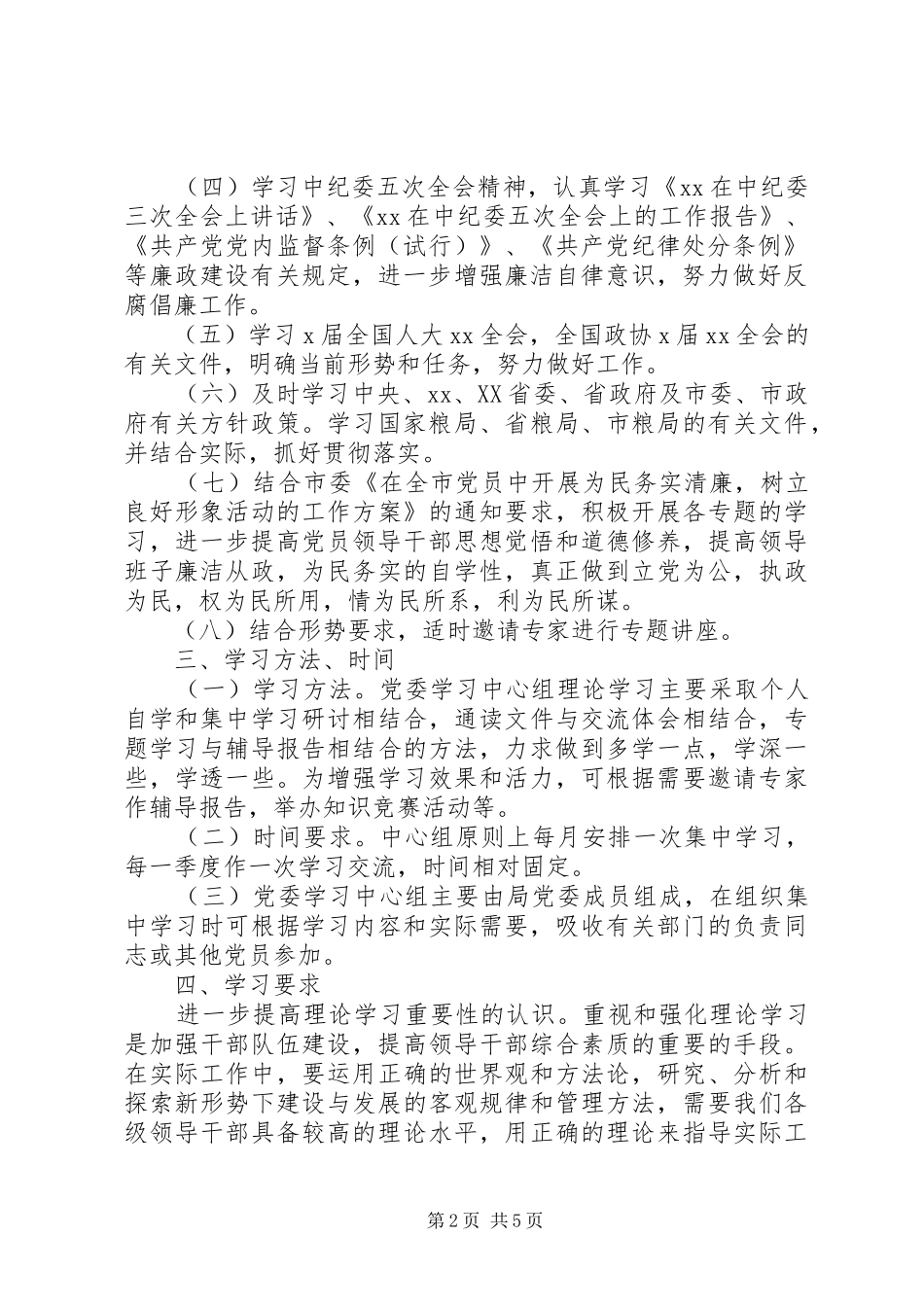XX年机关党员干部个人学习计划_第2页