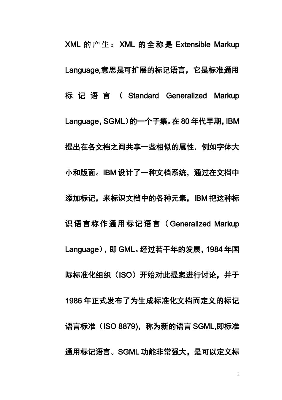 XML编程开发教程_第2页