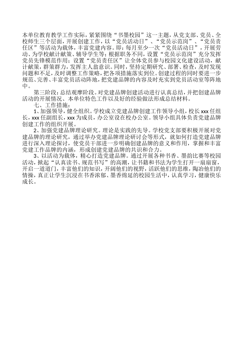 xxx学校党建品牌创建_第2页