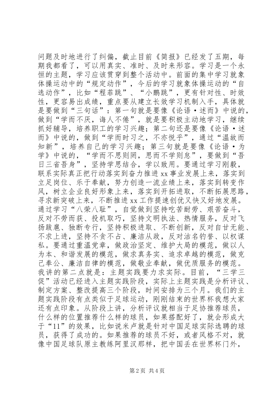 学党章用党章讲话_第2页