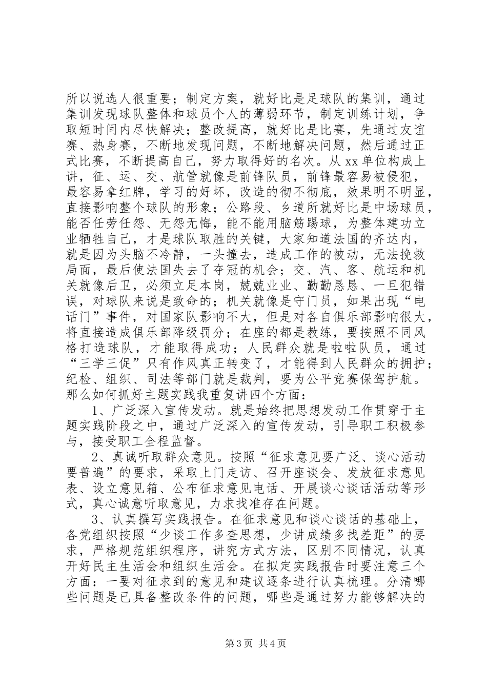 学党章用党章讲话_第3页