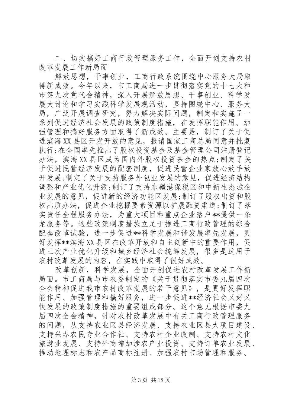 农村改革会议讲话_第3页