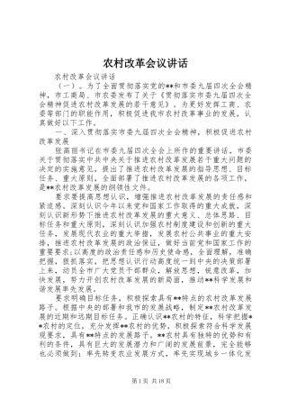 农村改革会议讲话