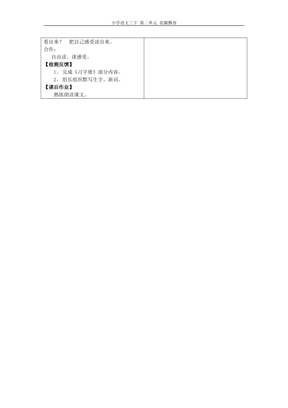 花瓣飘香（活动单_第2页