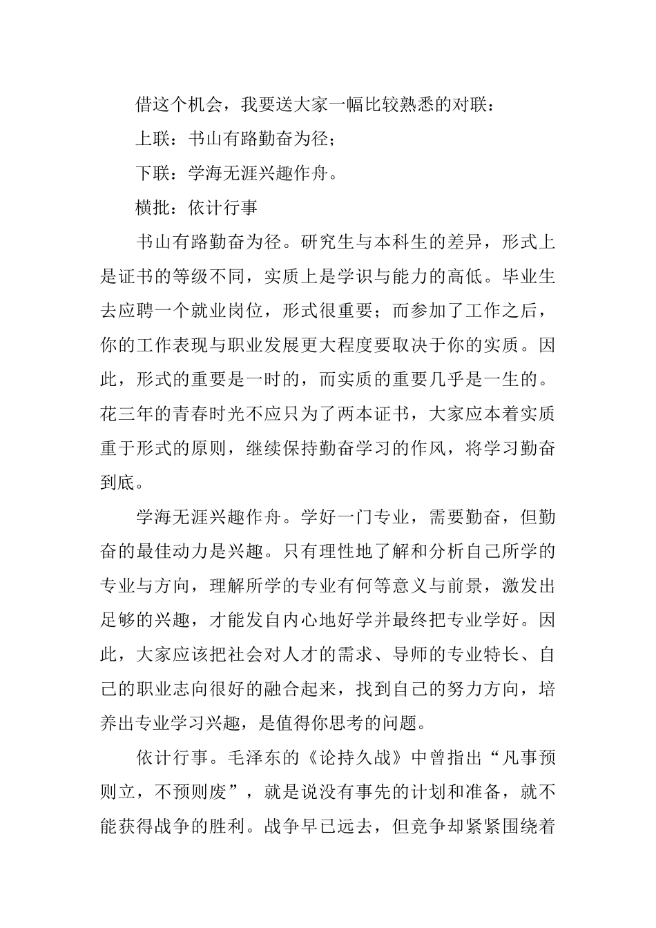 XX级研究生导师见面会发言稿_第2页