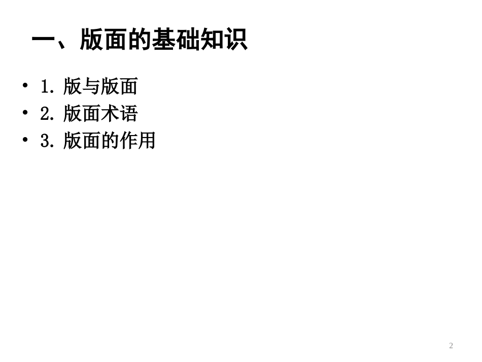 报纸版面基础知识_第2页