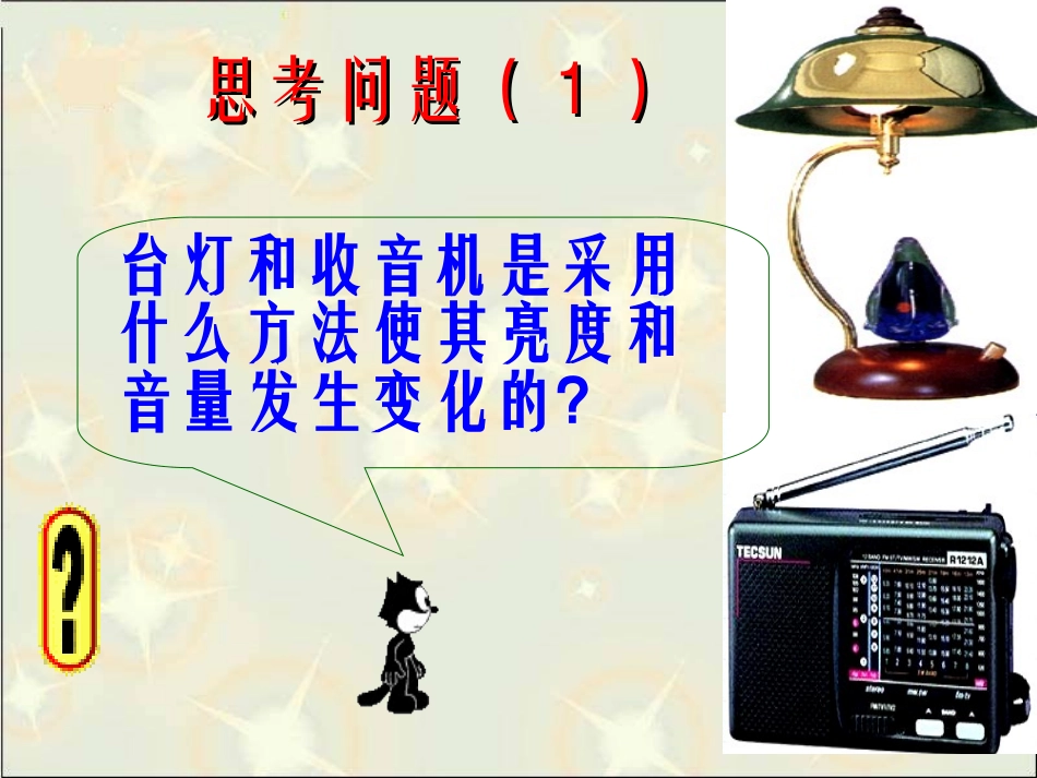 变阻器课件（上课用_第2页