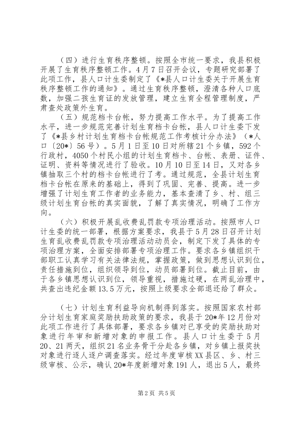 县计生委年度工作计划_第2页
