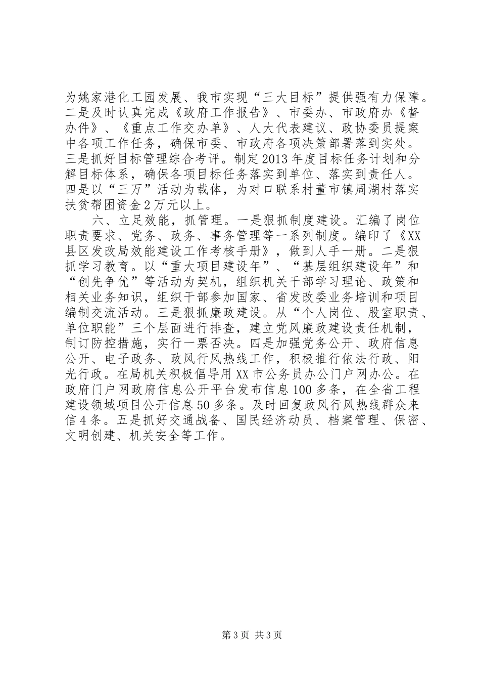 发改局年度工作总结及明年工作安排_第3页