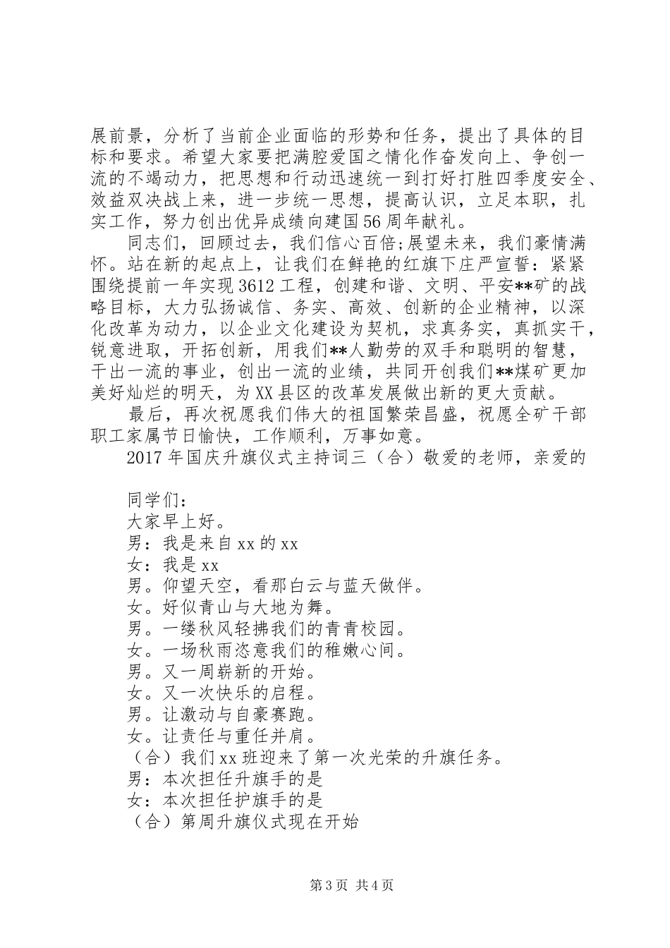 国庆节升旗仪式主持词【XX年国庆升旗仪式主持词】_第3页