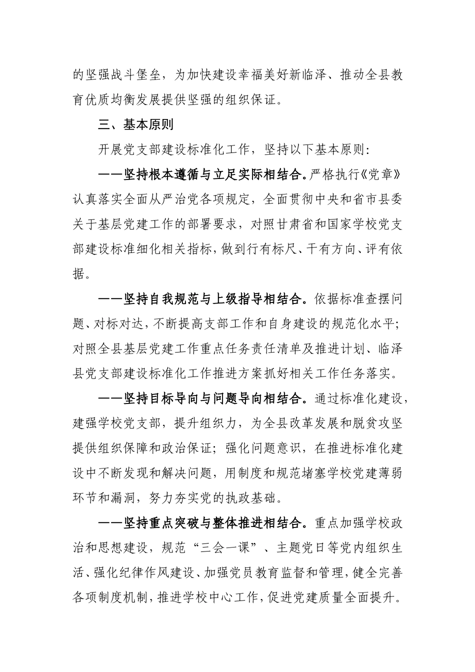 xx党支部建设标准化工作推进方案_第2页