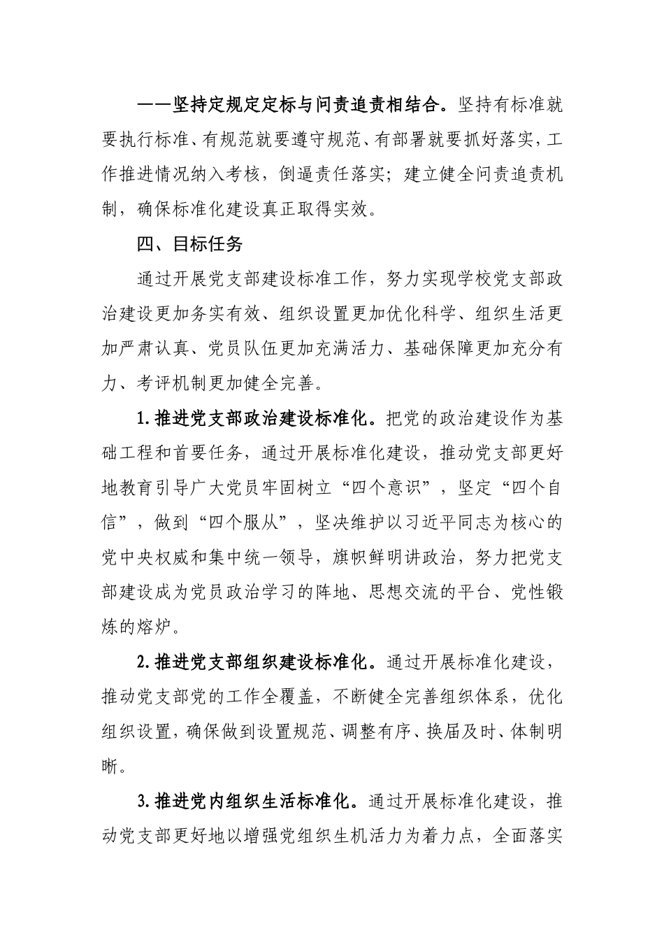 xx党支部建设标准化工作推进方案_第3页