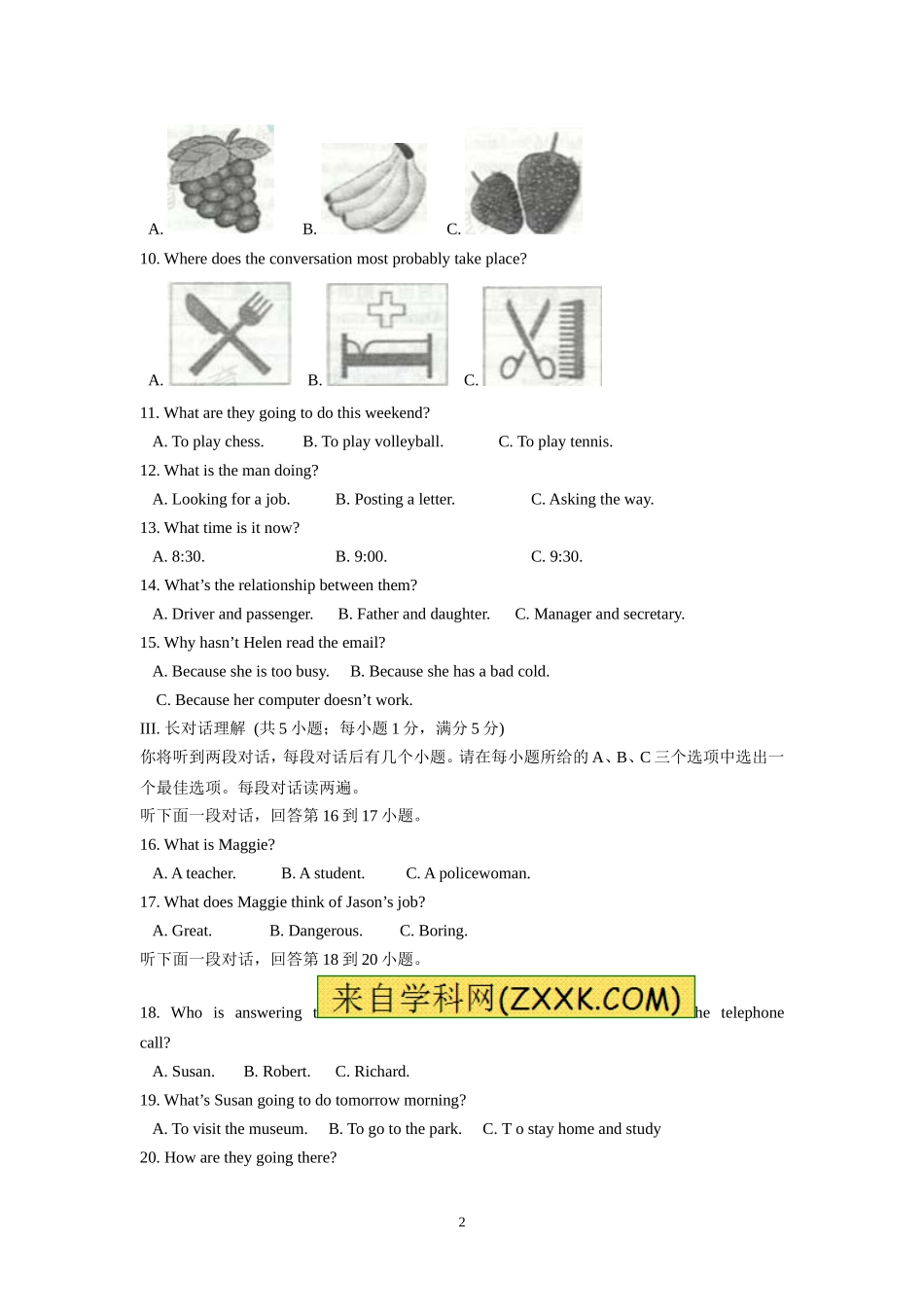 姜堂中学九年级下学期第一次月考_第2页