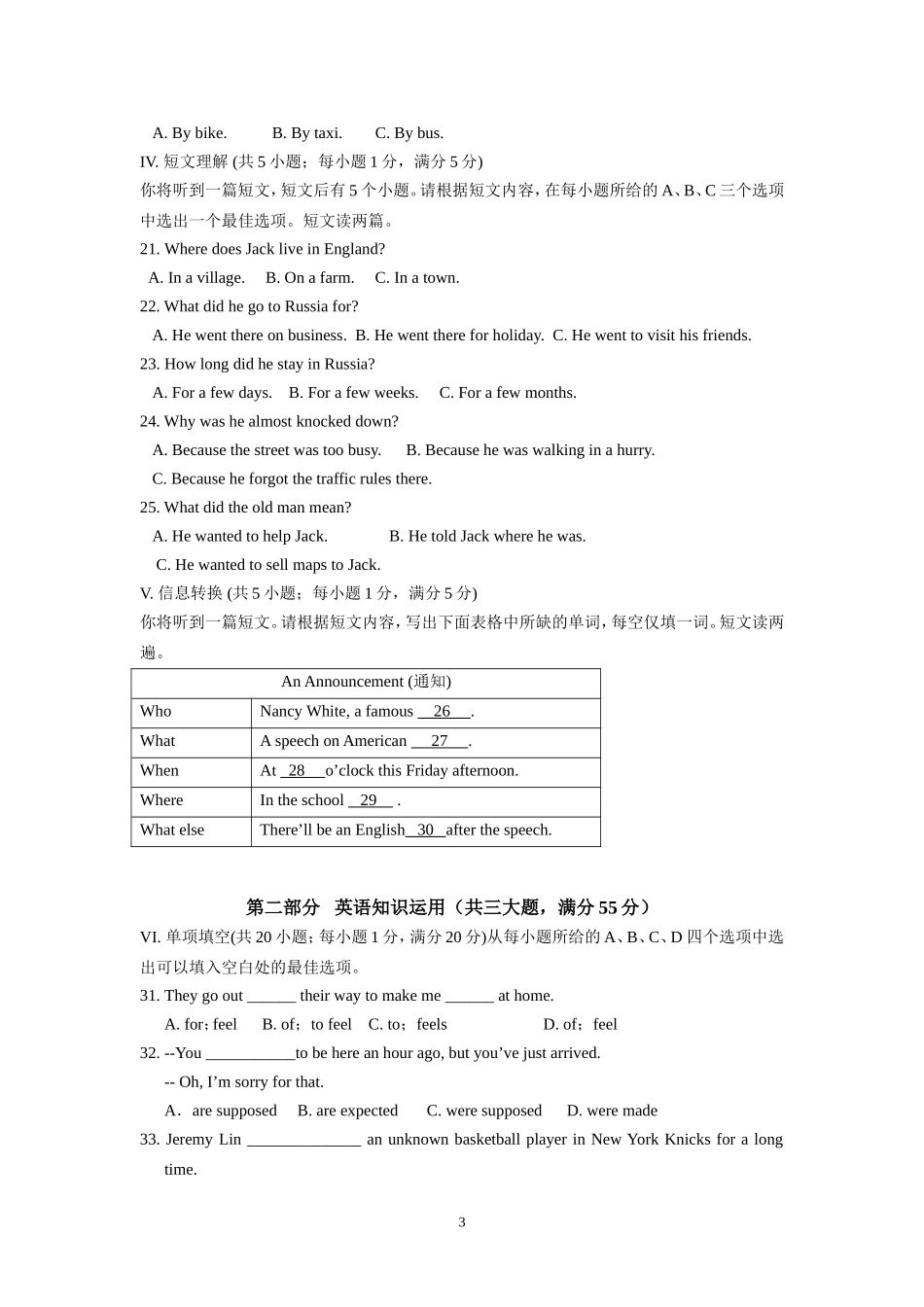 姜堂中学九年级下学期第一次月考_第3页