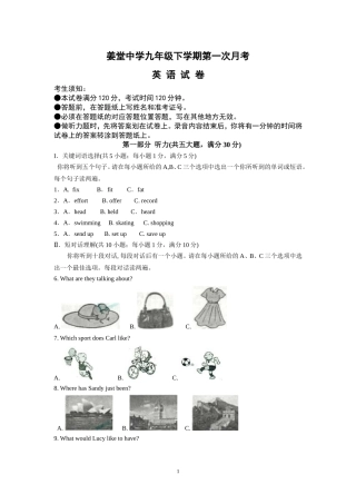 姜堂中学九年级下学期第一次月考