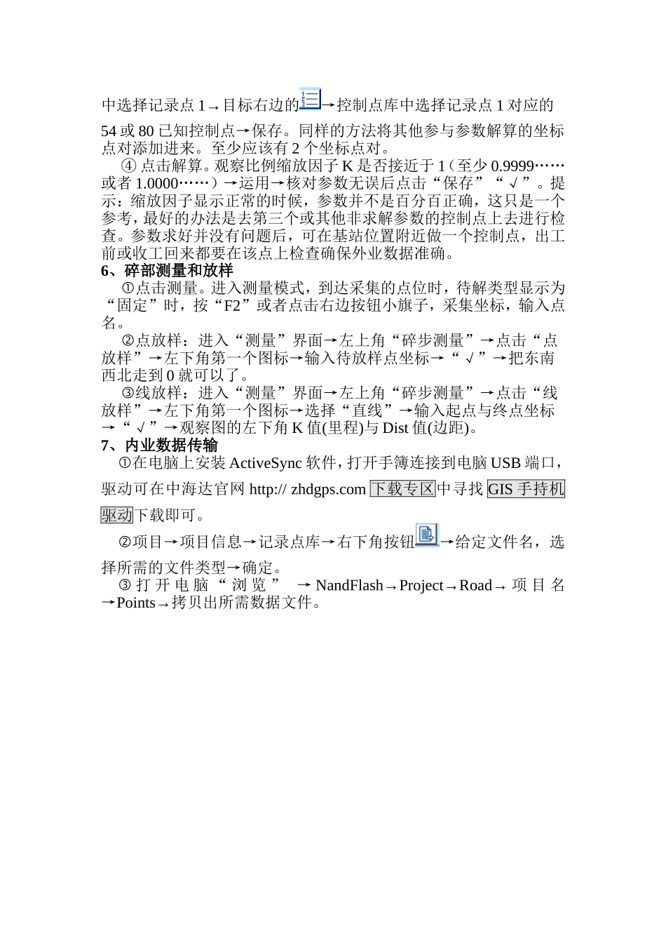 GPS测量操作步骤_第2页