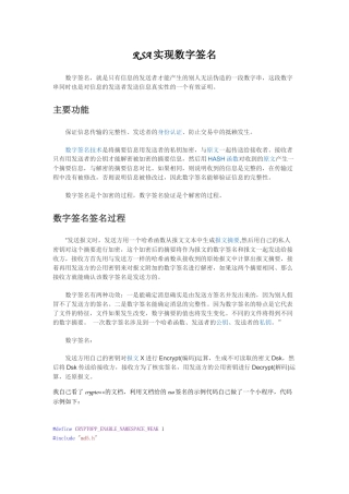 RSA实现数字签名